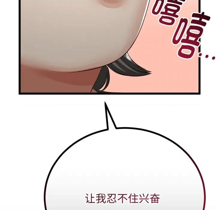 初戀的意外同居 與初戀的意外同居-與初戀的意外同居 第36話 第121页