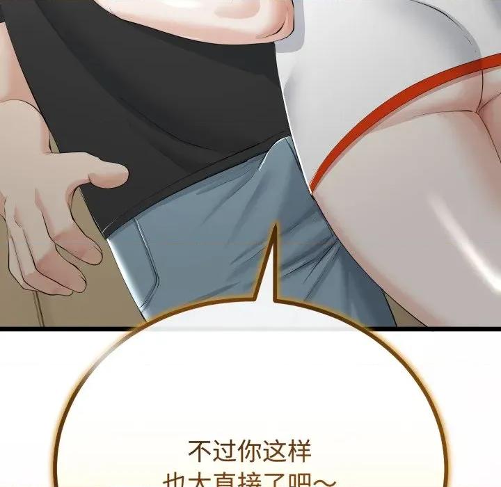 初戀的意外同居 與初戀的意外同居-與初戀的意外同居 第36話 第124页
