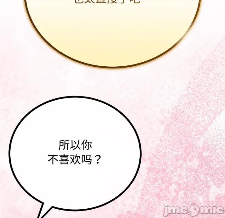 初戀的意外同居 與初戀的意外同居-與初戀的意外同居 第36話 第125页