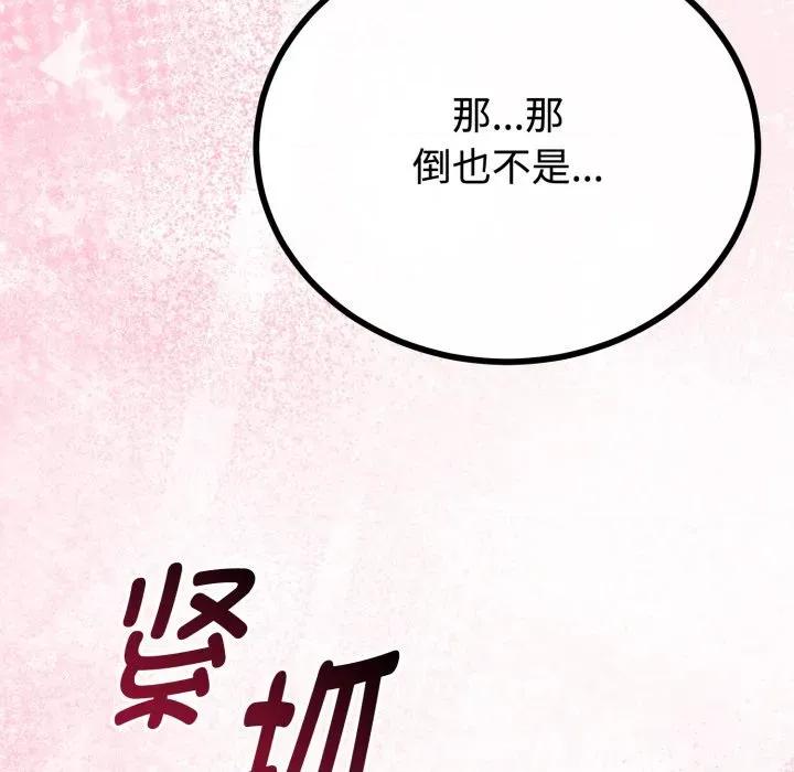 初戀的意外同居 與初戀的意外同居-與初戀的意外同居 第36話 第127页