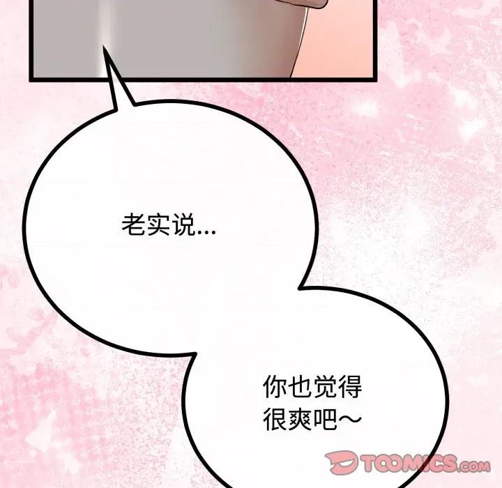 初戀的意外同居 與初戀的意外同居-與初戀的意外同居 第36話 第129页