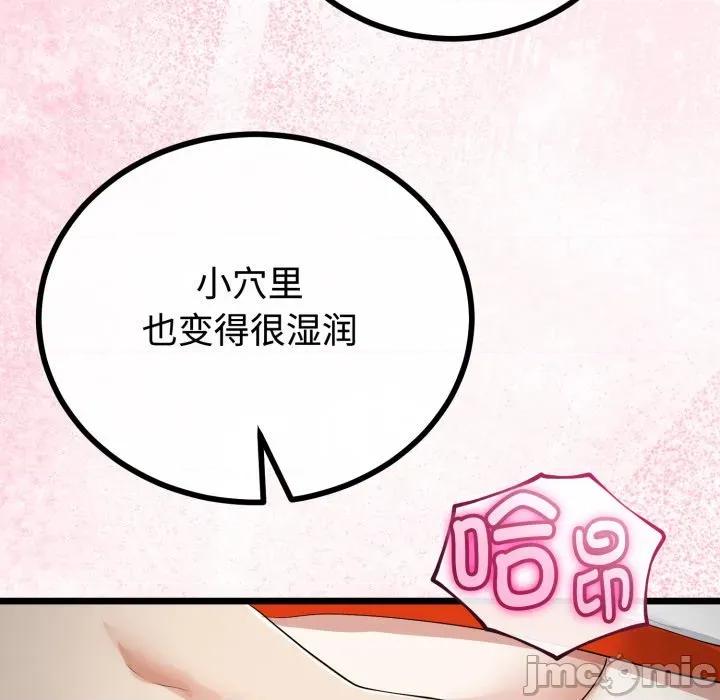 初戀的意外同居 與初戀的意外同居-與初戀的意外同居 第36話 第130页