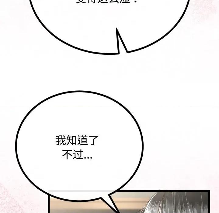 初戀的意外同居 與初戀的意外同居-與初戀的意外同居 第36話 第132页