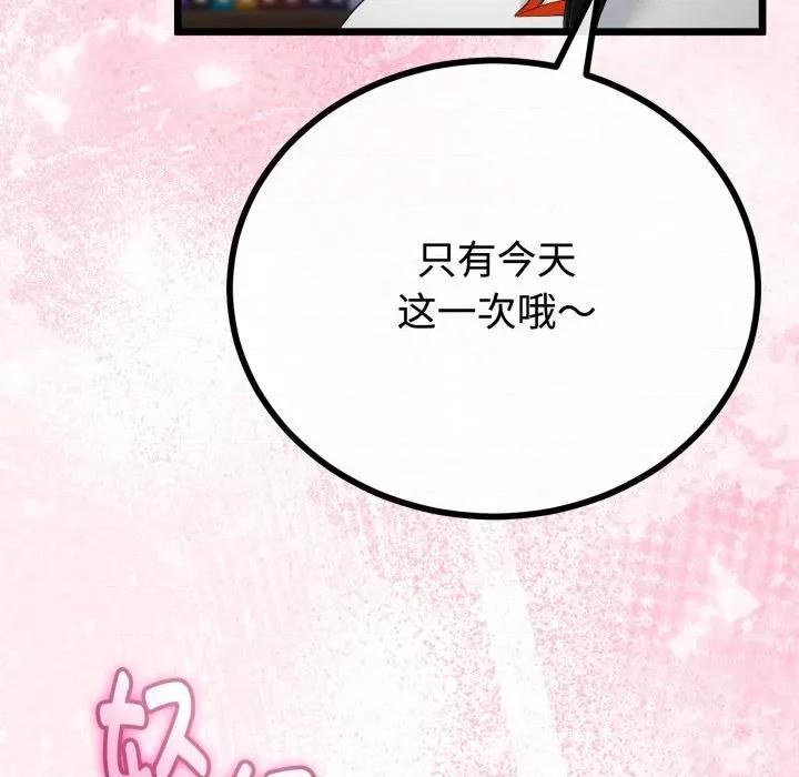 初戀的意外同居 與初戀的意外同居-與初戀的意外同居 第36話 第134页