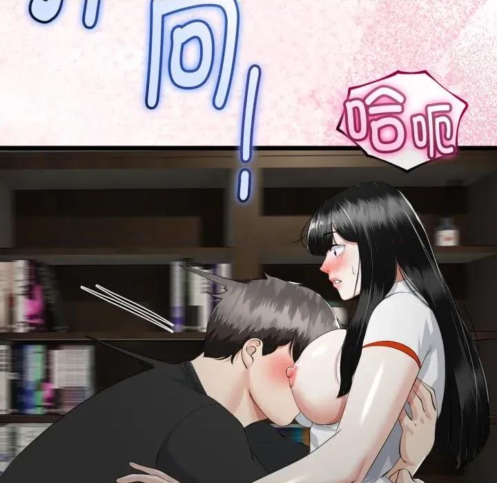 初戀的意外同居 與初戀的意外同居-與初戀的意外同居 第36話 第139页