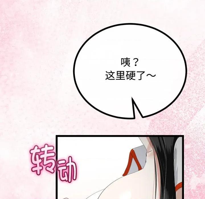 初戀的意外同居 與初戀的意外同居-與初戀的意外同居 第36話 第141页