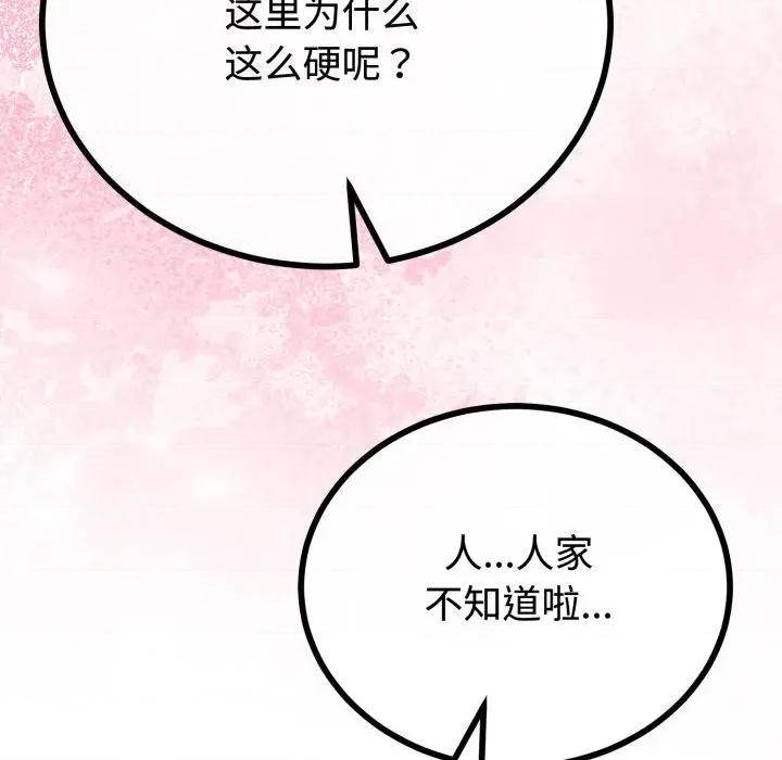 初戀的意外同居 與初戀的意外同居-與初戀的意外同居 第36話 第143页
