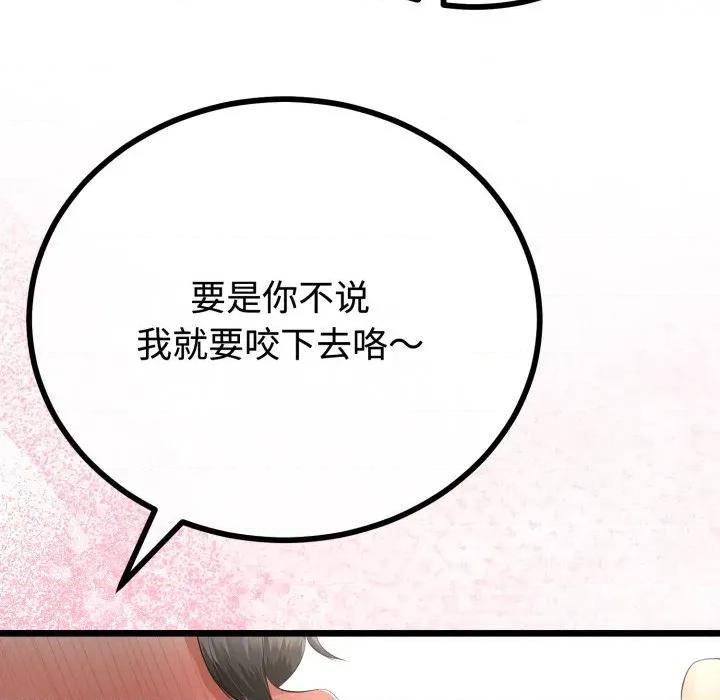 初戀的意外同居 與初戀的意外同居-與初戀的意外同居 第36話 第144页