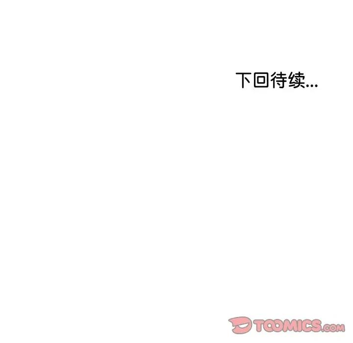 初戀的意外同居 與初戀的意外同居-與初戀的意外同居 第36話 第156页