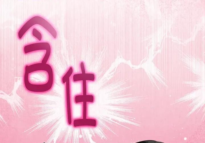 初戀的意外同居 與初戀的意外同居-與初戀的意外同居 第37話 第1页