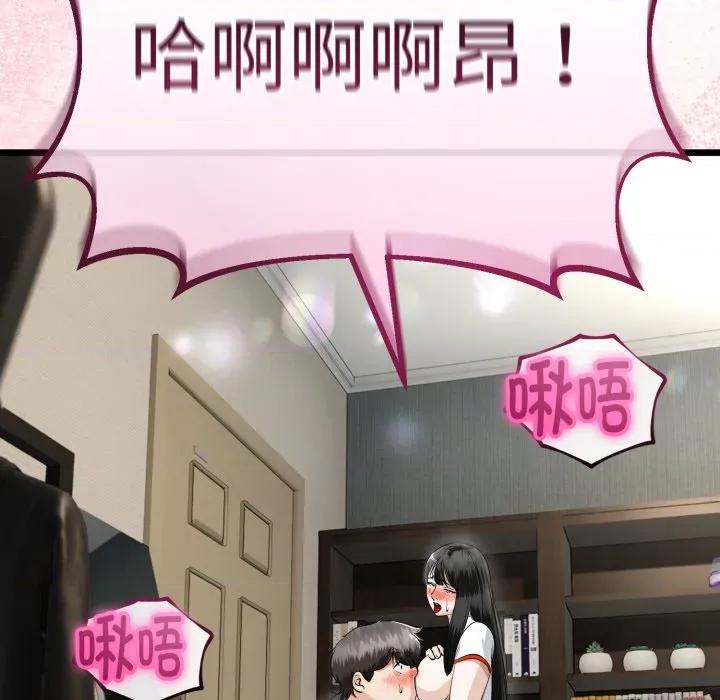 初戀的意外同居 與初戀的意外同居-與初戀的意外同居 第37話 第8页