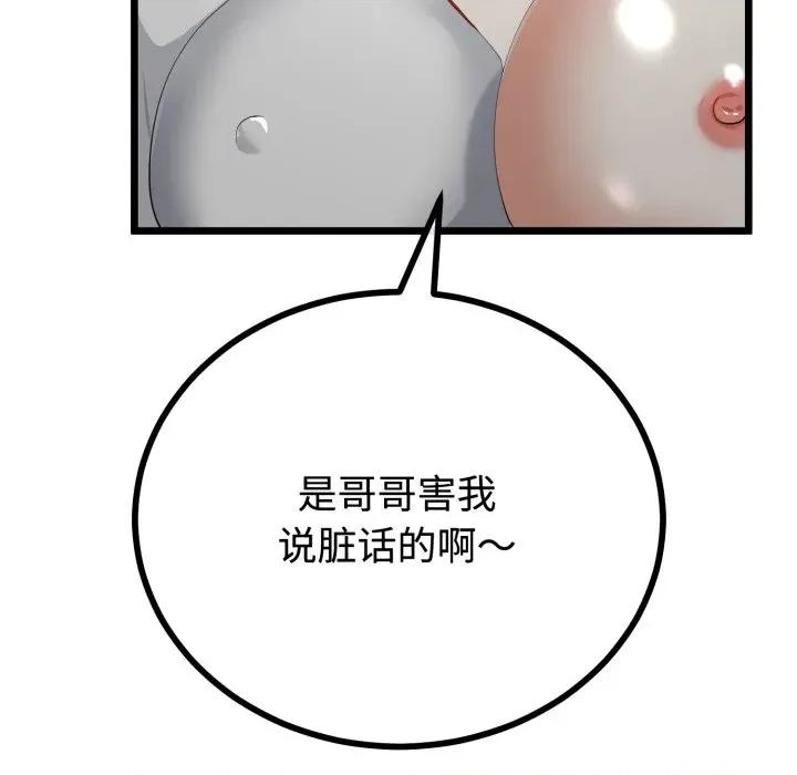 初戀的意外同居 與初戀的意外同居-與初戀的意外同居 第37話 第18页