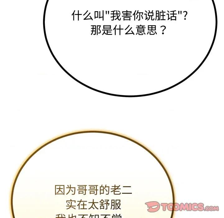 初戀的意外同居 與初戀的意外同居-與初戀的意外同居 第37話 第21页