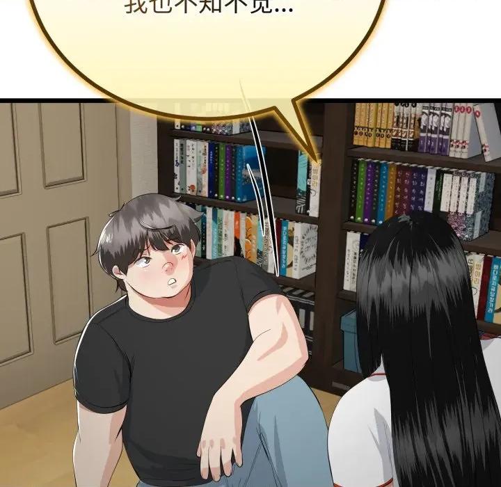 初戀的意外同居 與初戀的意外同居-與初戀的意外同居 第37話 第22页