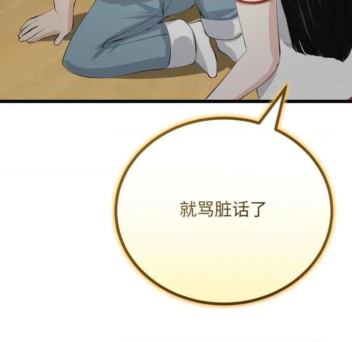 初戀的意外同居 與初戀的意外同居-與初戀的意外同居 第37話 第23页