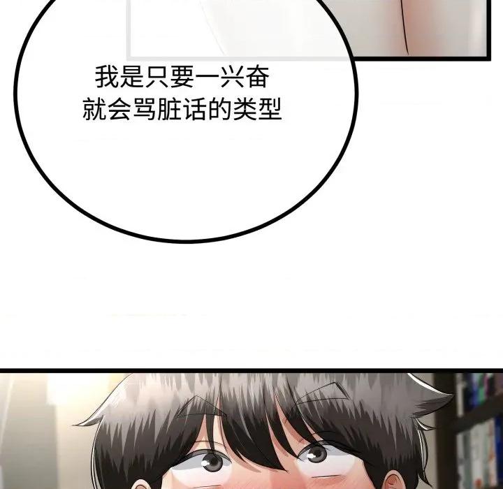初戀的意外同居 與初戀的意外同居-與初戀的意外同居 第37話 第27页
