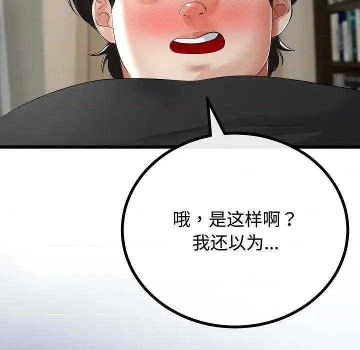 初戀的意外同居 與初戀的意外同居-與初戀的意外同居 第37話 第28页