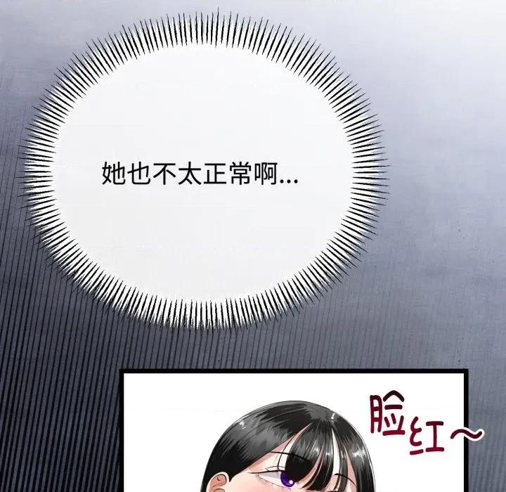 初戀的意外同居 與初戀的意外同居-與初戀的意外同居 第37話 第29页