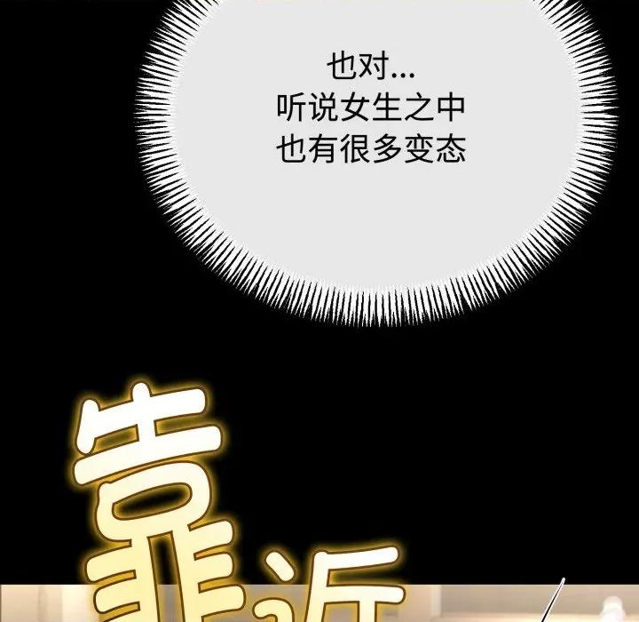 初戀的意外同居 與初戀的意外同居-與初戀的意外同居 第37話 第31页