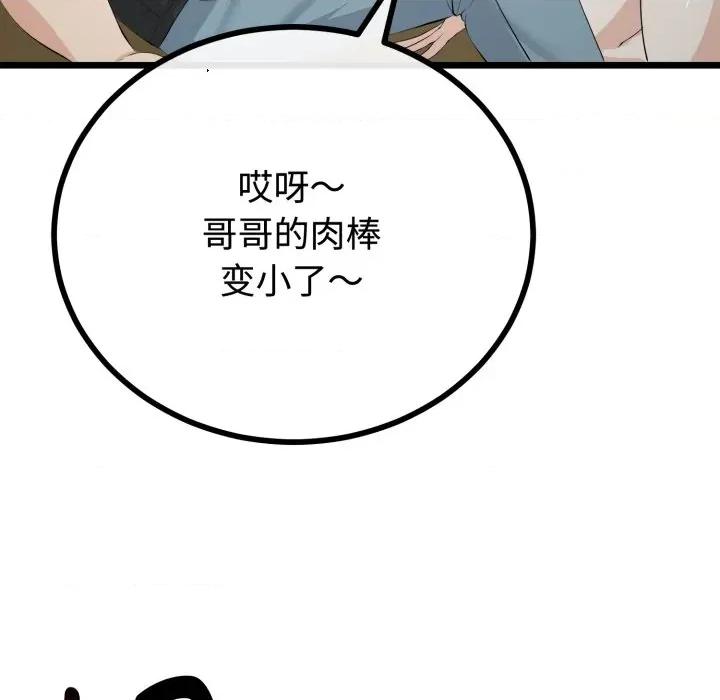 初戀的意外同居 與初戀的意外同居-與初戀的意外同居 第37話 第33页