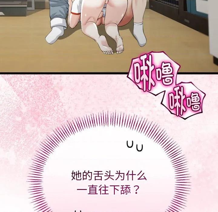 初戀的意外同居 與初戀的意外同居-與初戀的意外同居 第37話 第46页