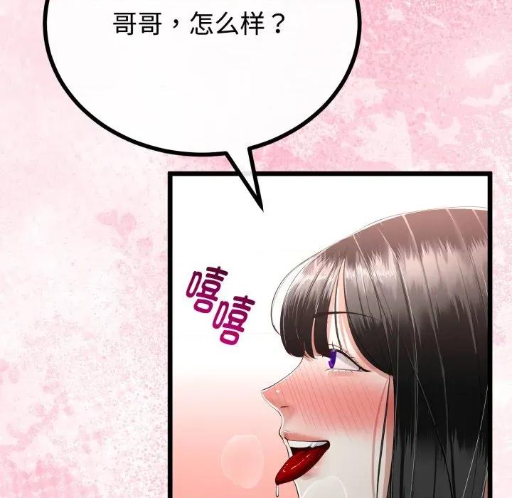 初戀的意外同居 與初戀的意外同居-與初戀的意外同居 第37話 第54页