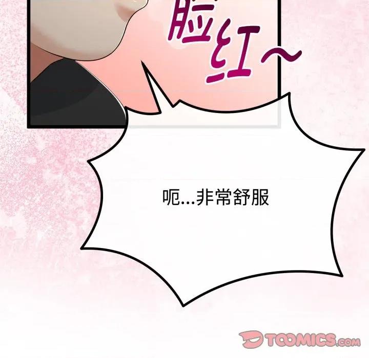 初戀的意外同居 與初戀的意外同居-與初戀的意外同居 第37話 第57页