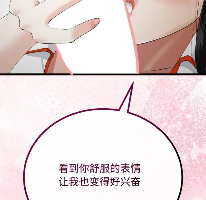 初戀的意外同居 與初戀的意外同居-與初戀的意外同居 第37話 第61页