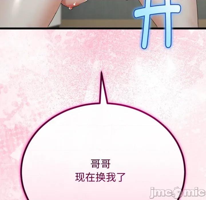 初戀的意外同居 與初戀的意外同居-與初戀的意外同居 第37話 第65页