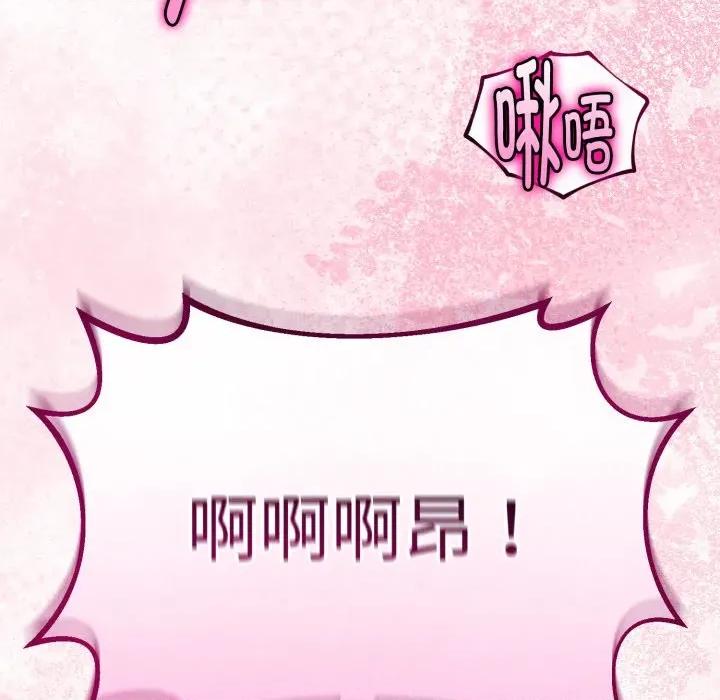 初戀的意外同居 與初戀的意外同居-與初戀的意外同居 第37話 第86页