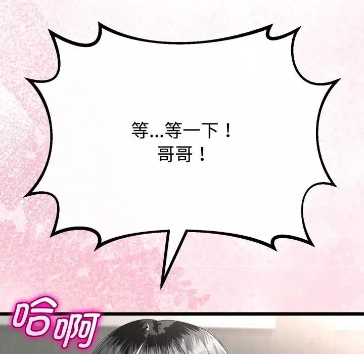 初戀的意外同居 與初戀的意外同居-與初戀的意外同居 第37話 第91页