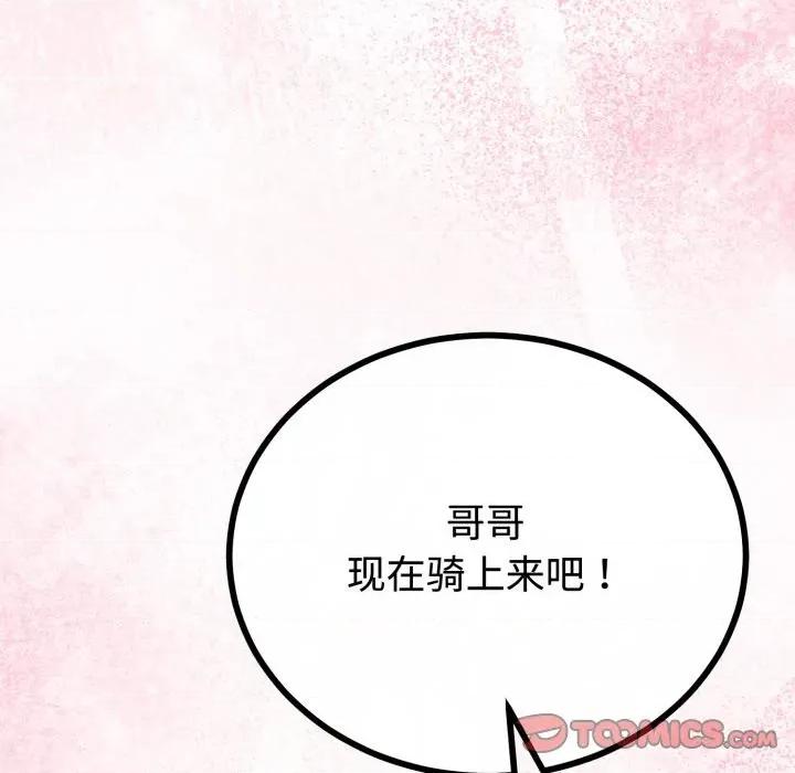 初戀的意外同居 與初戀的意外同居-與初戀的意外同居 第37話 第93页
