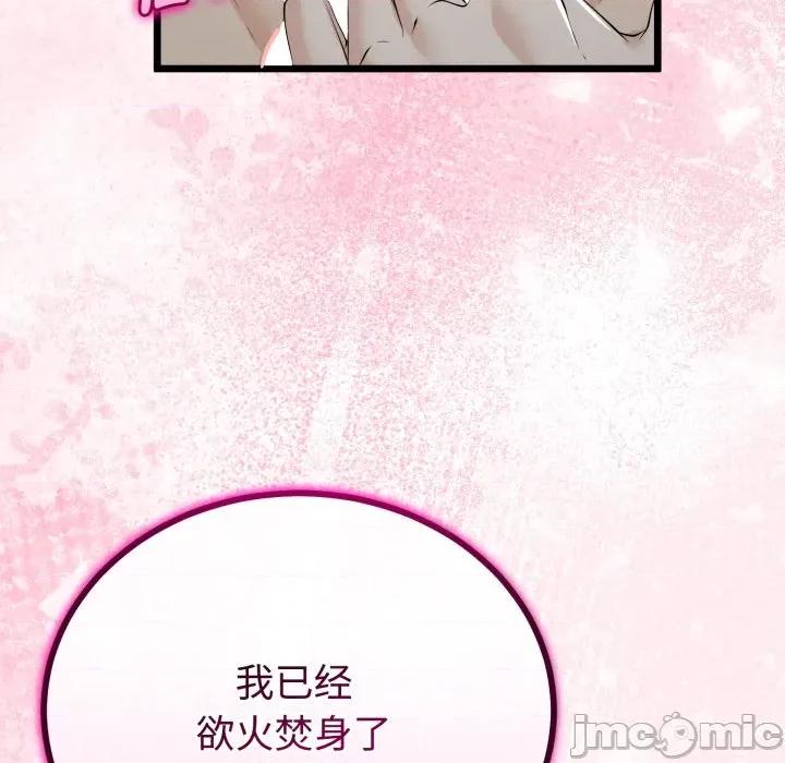 初戀的意外同居 與初戀的意外同居-與初戀的意外同居 第37話 第95页