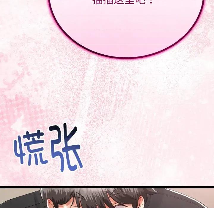 初戀的意外同居 與初戀的意外同居-與初戀的意外同居 第37話 第98页