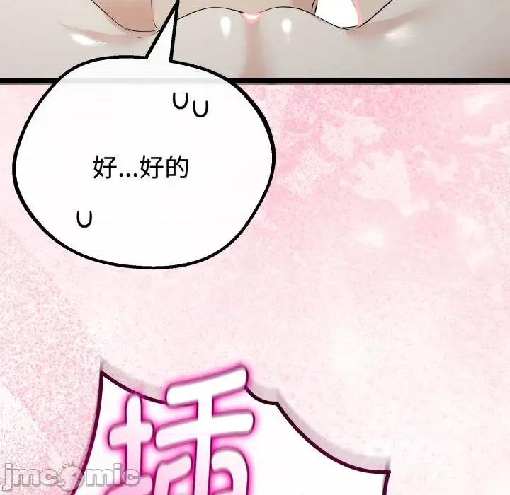 初戀的意外同居 與初戀的意外同居-與初戀的意外同居 第37話 第100页