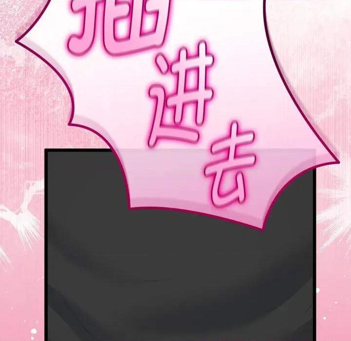 初戀的意外同居 與初戀的意外同居-與初戀的意外同居 第37話 第101页