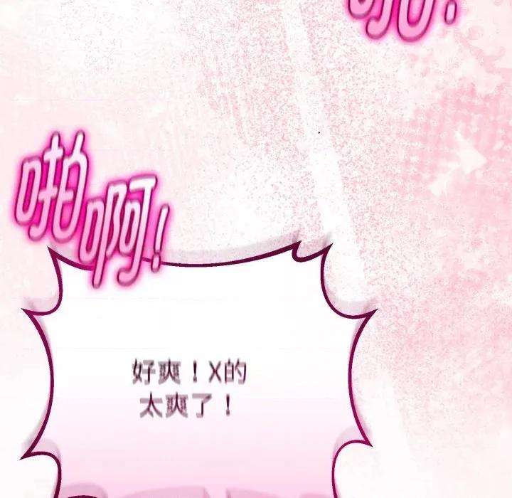 初戀的意外同居 與初戀的意外同居-與初戀的意外同居 第37話 第106页