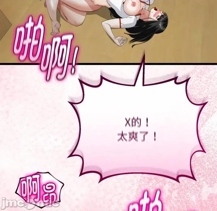 初戀的意外同居 與初戀的意外同居-與初戀的意外同居 第37話 第110页