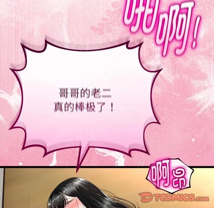 初戀的意外同居 與初戀的意外同居-與初戀的意外同居 第37話 第111页
