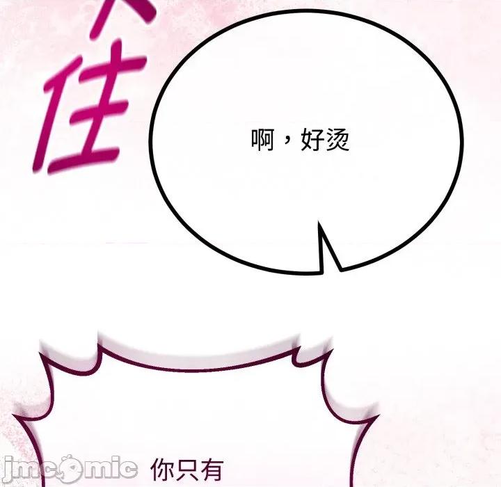 初戀的意外同居 與初戀的意外同居-與初戀的意外同居 第37話 第115页