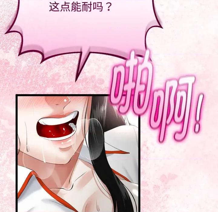 初戀的意外同居 與初戀的意外同居-與初戀的意外同居 第37話 第116页