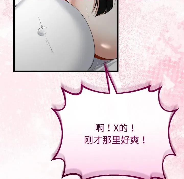 初戀的意外同居 與初戀的意外同居-與初戀的意外同居 第37話 第117页