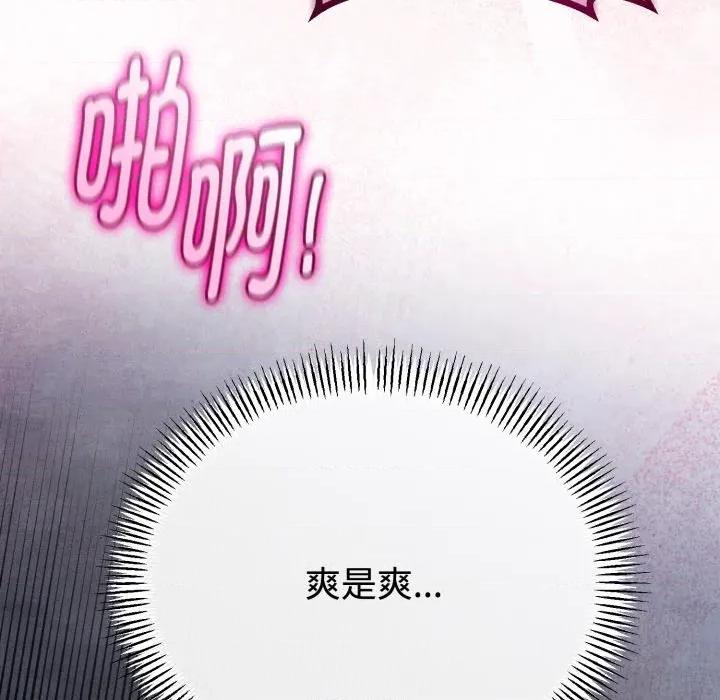 初戀的意外同居 與初戀的意外同居-與初戀的意外同居 第37話 第118页