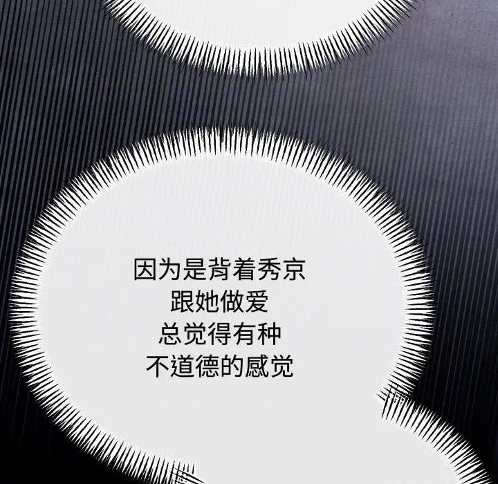 初戀的意外同居 與初戀的意外同居-與初戀的意外同居 第37話 第119页