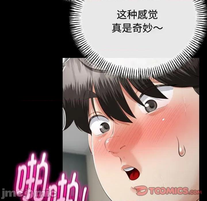 初戀的意外同居 與初戀的意外同居-與初戀的意外同居 第37話 第120页