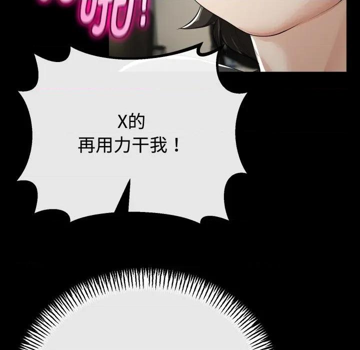 初戀的意外同居 與初戀的意外同居-與初戀的意外同居 第37話 第121页