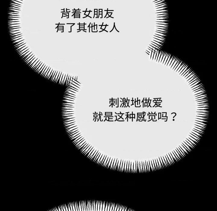 初戀的意外同居 與初戀的意外同居-與初戀的意外同居 第37話 第122页