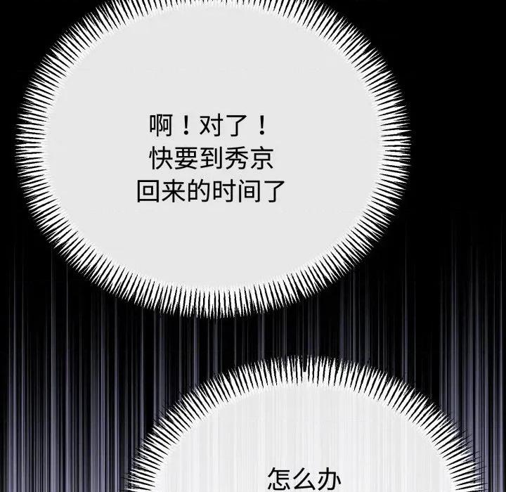 初戀的意外同居 與初戀的意外同居-與初戀的意外同居 第37話 第123页