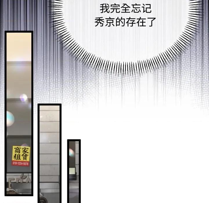 初戀的意外同居 與初戀的意外同居-與初戀的意外同居 第37話 第124页