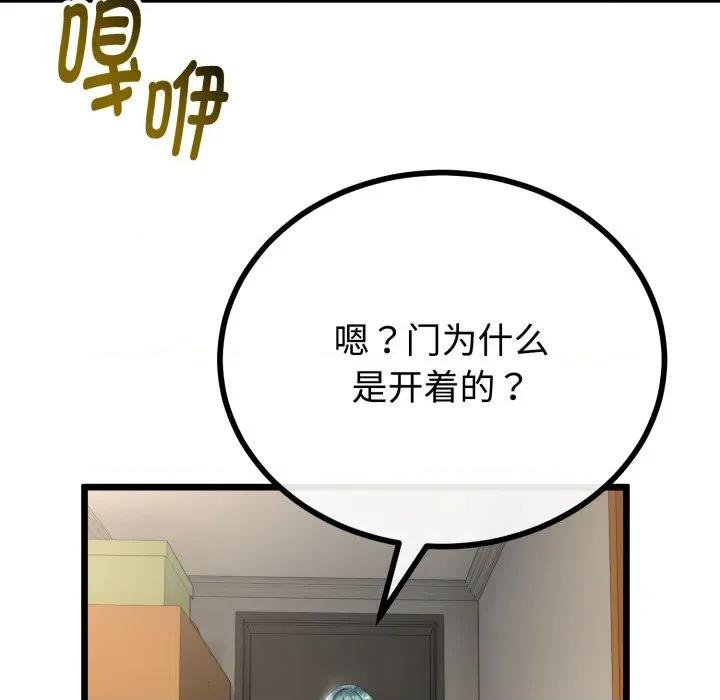 初戀的意外同居 與初戀的意外同居-與初戀的意外同居 第37話 第136页